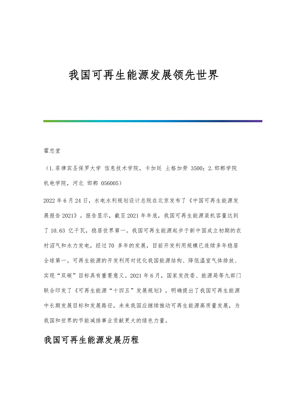 我国可再生能源发展领先世界_第1页