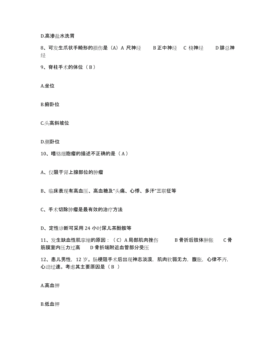 2021-2022年度湖南省郴州市第二人民医院护士招聘典型题汇编及答案_第3页