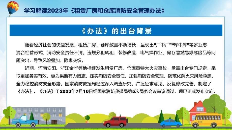 蓝色简洁租赁厂房和仓库消防安全管理办法图文分解教育ppt课件_第5页