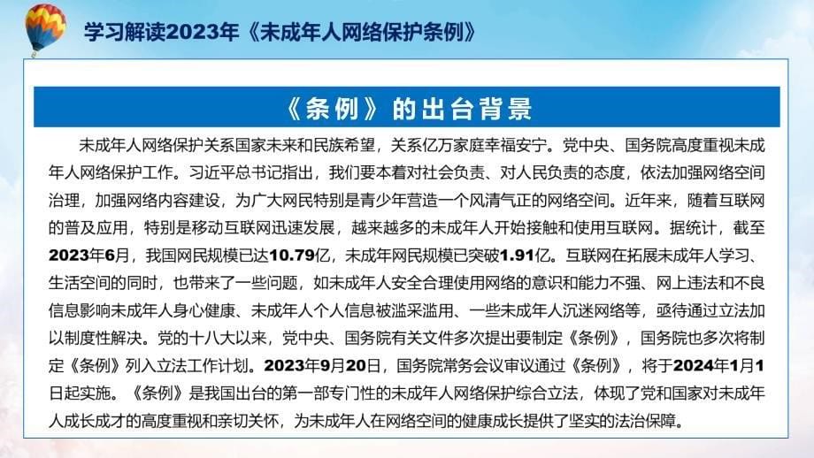 蓝色简洁未成年人网络保护条例（修正版）图文分解教育ppt课件_第5页