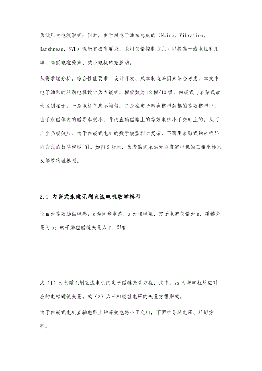 汽车混合动力变速器电子油泵控制策略_第4页