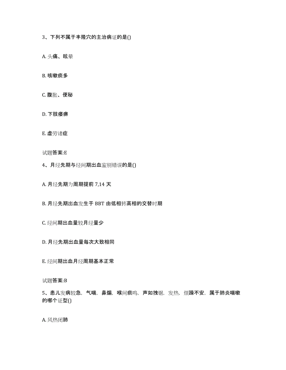 2024年度安徽省蚌埠市蚌山区乡镇中医执业助理医师考试之中医临床医学提升训练试卷B卷附答案_第2页