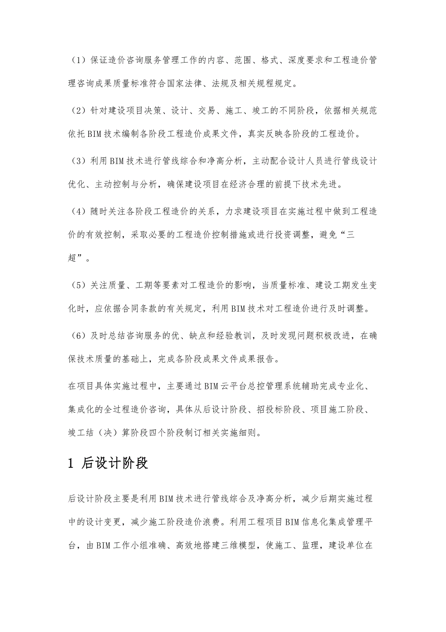 基于BIM云平台的全过程造价咨询总控模式探究_第3页