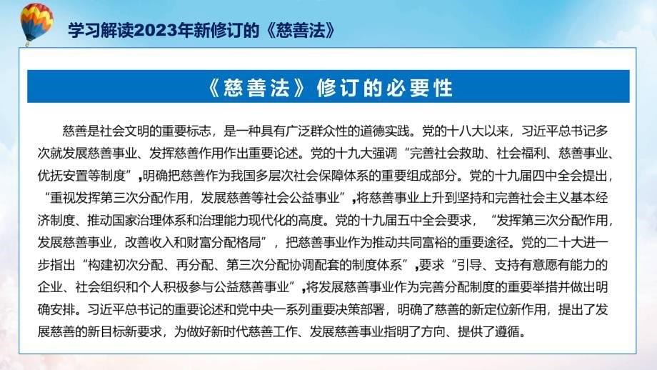 图文分解2023年新修订的慈善法教育ppt课件_第5页