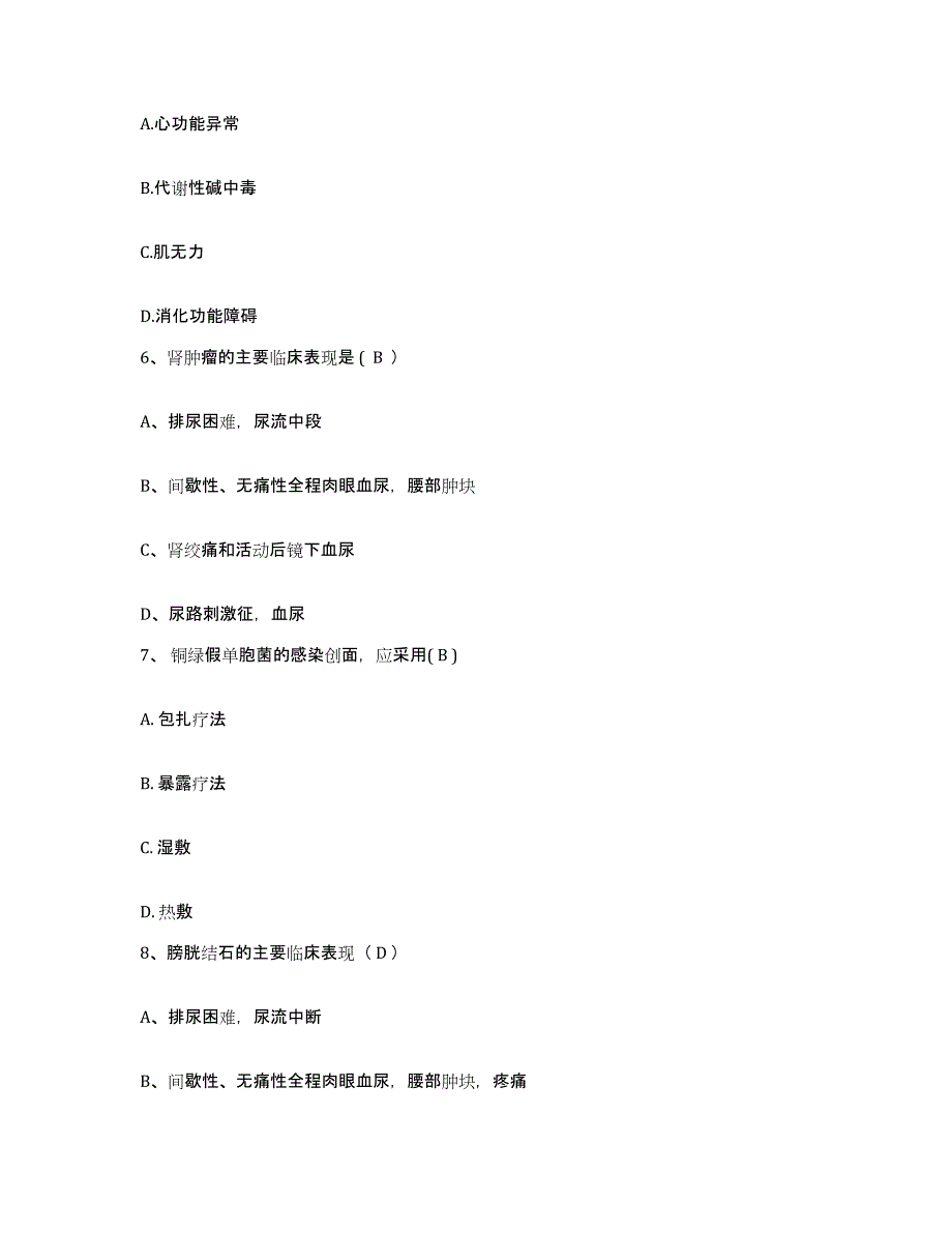 2021-2022年度湖南省衡阳市郊区中西医结合医院护士招聘综合练习试卷A卷附答案_第2页