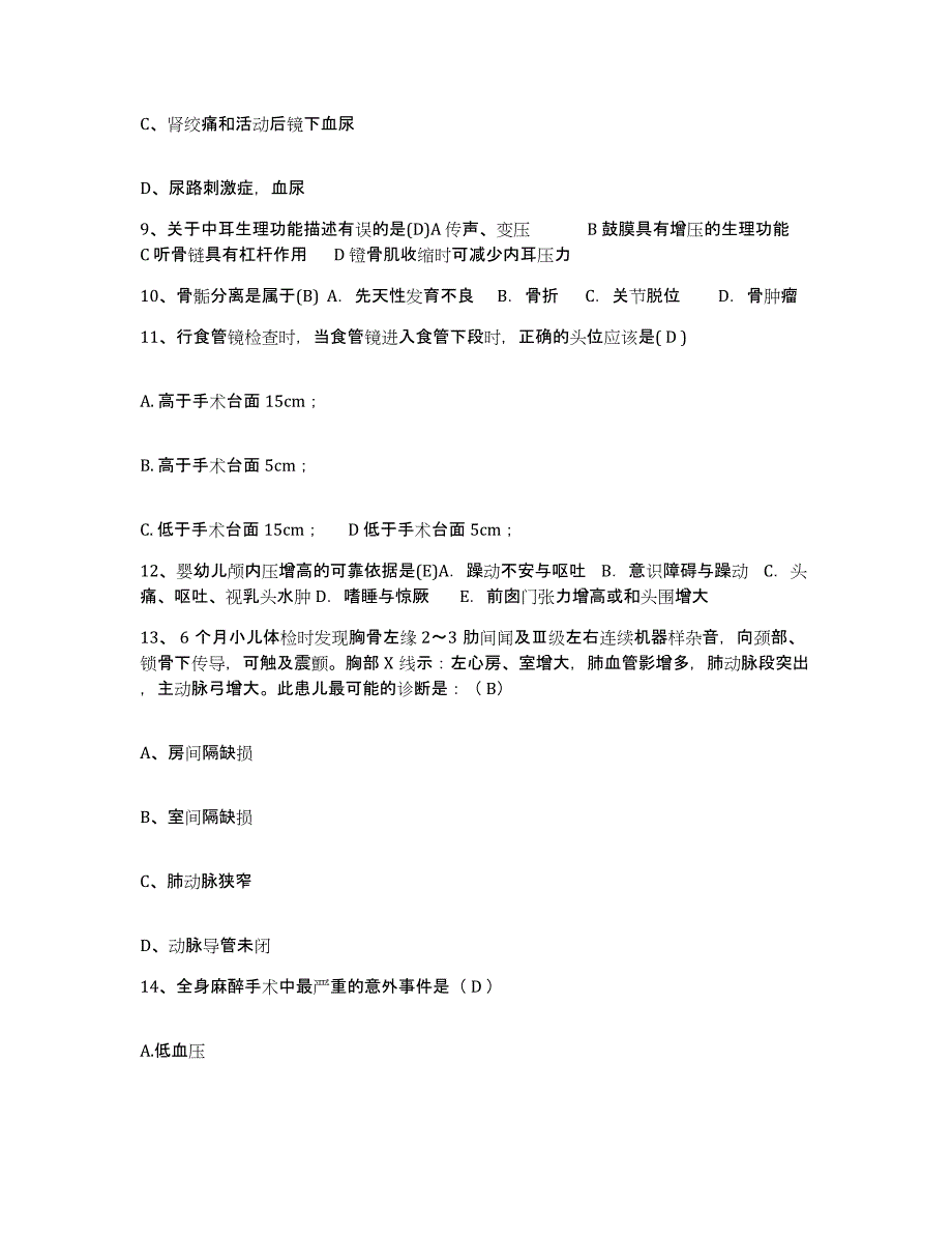 2021-2022年度湖南省衡阳市郊区中西医结合医院护士招聘综合练习试卷A卷附答案_第3页