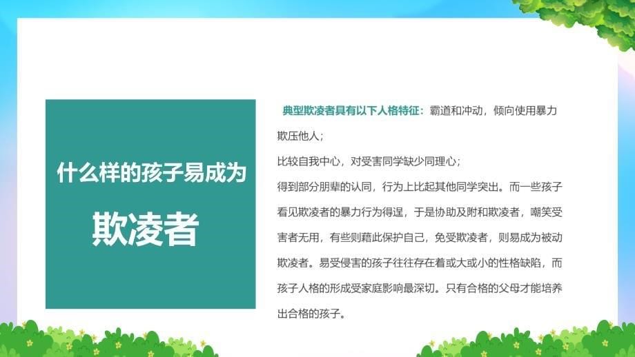 欺凌和暴力蓝绿色卡通风如何应对欺凌和暴力教育ppt课件_第5页