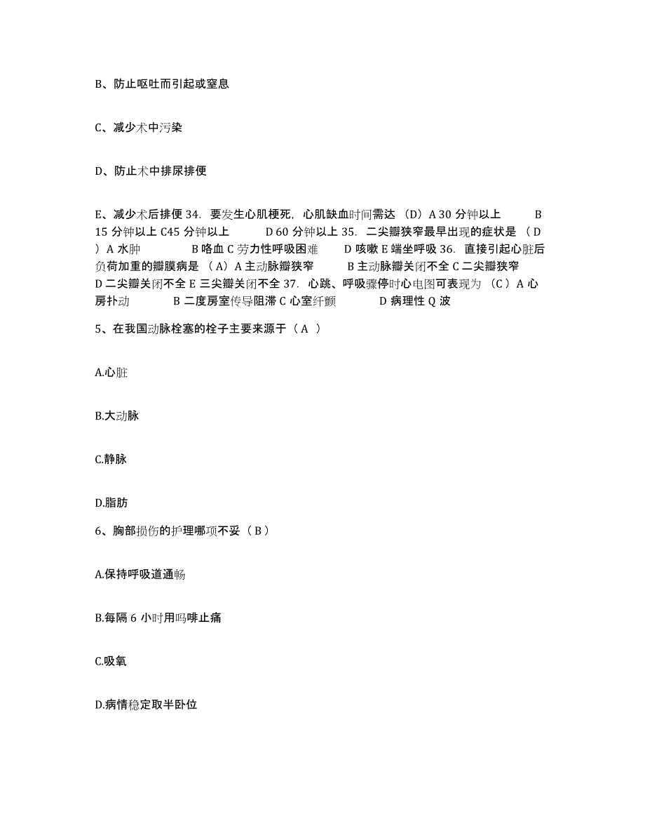 2021-2022年度湖南省花垣县妇幼保健站护士招聘试题及答案_第2页