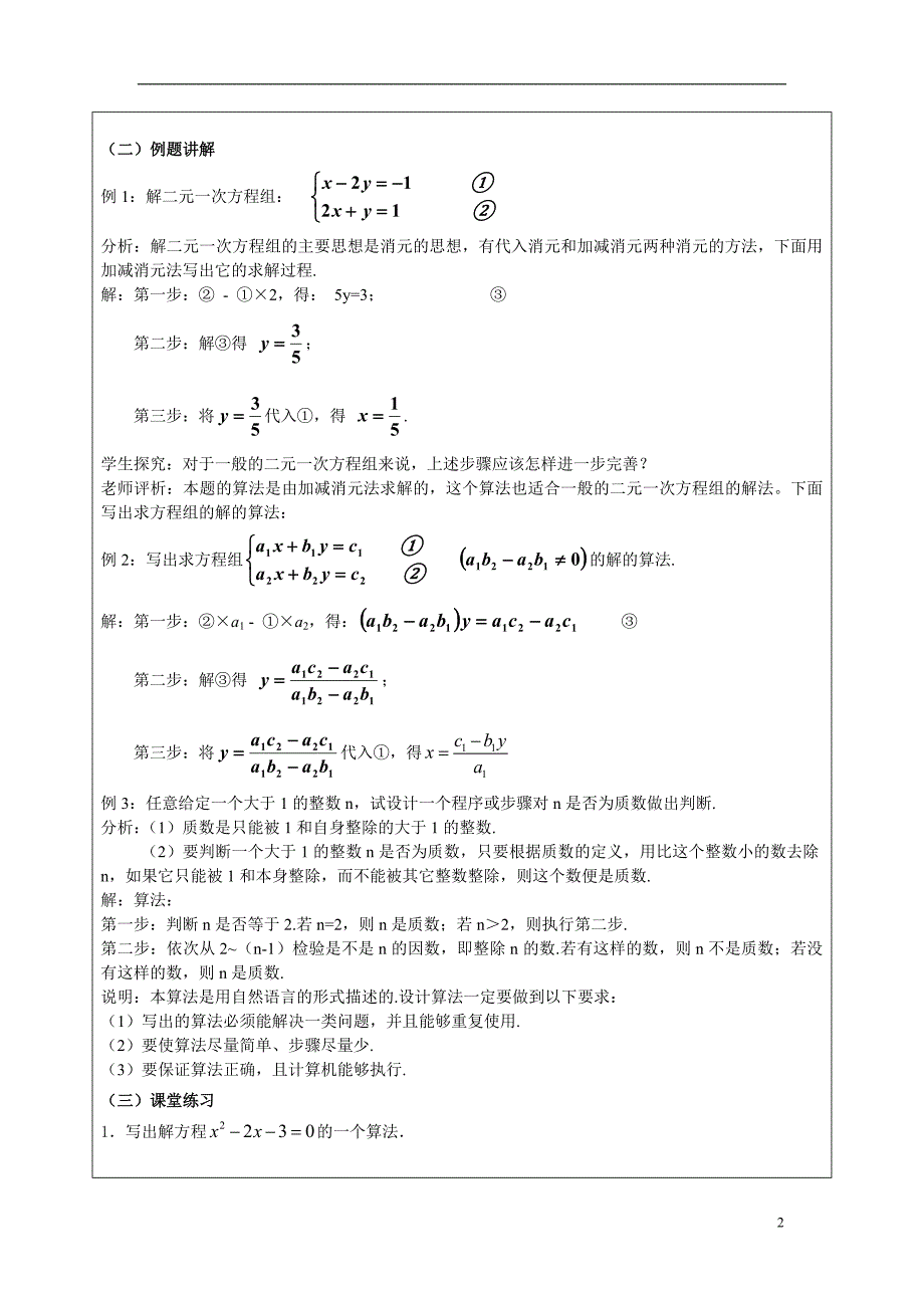 高一数学 1.1.1算法的概念教案 新人教B版必修3_第2页
