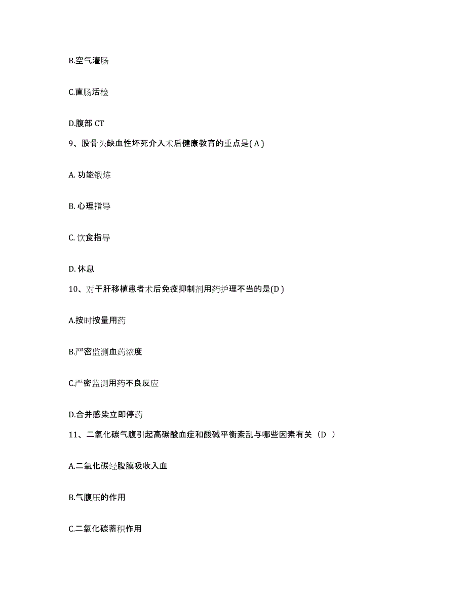 2021-2022年度湖南省老年医院湖南省马王堆疗养院护士招聘自我检测试卷B卷附答案_第3页