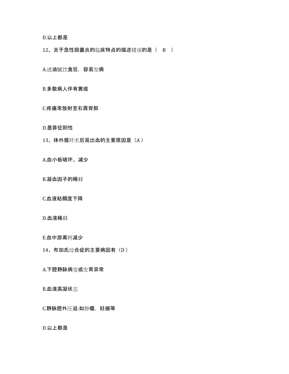 2021-2022年度湖南省老年医院湖南省马王堆疗养院护士招聘自我检测试卷B卷附答案_第4页