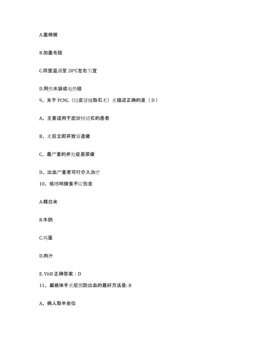 2021-2022年度湖南省益阳市益阳卫校附属医院护士招聘题库练习试卷A卷附答案_第3页