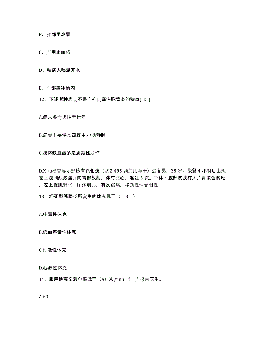 2021-2022年度湖南省益阳市益阳卫校附属医院护士招聘题库练习试卷A卷附答案_第4页