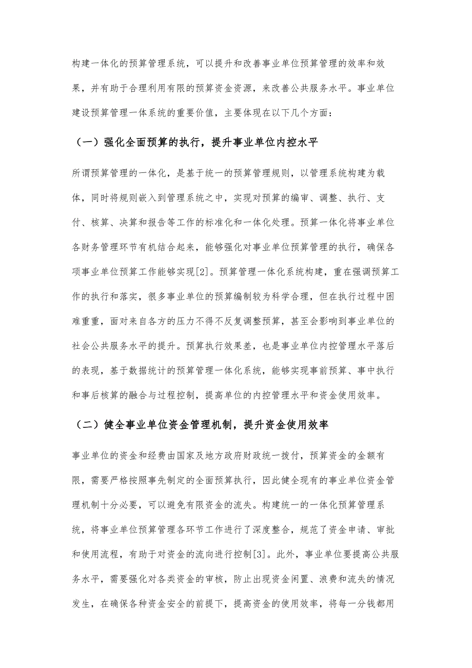 事业单位预算管理一体化系统建设存在的问题及对策研究_第2页