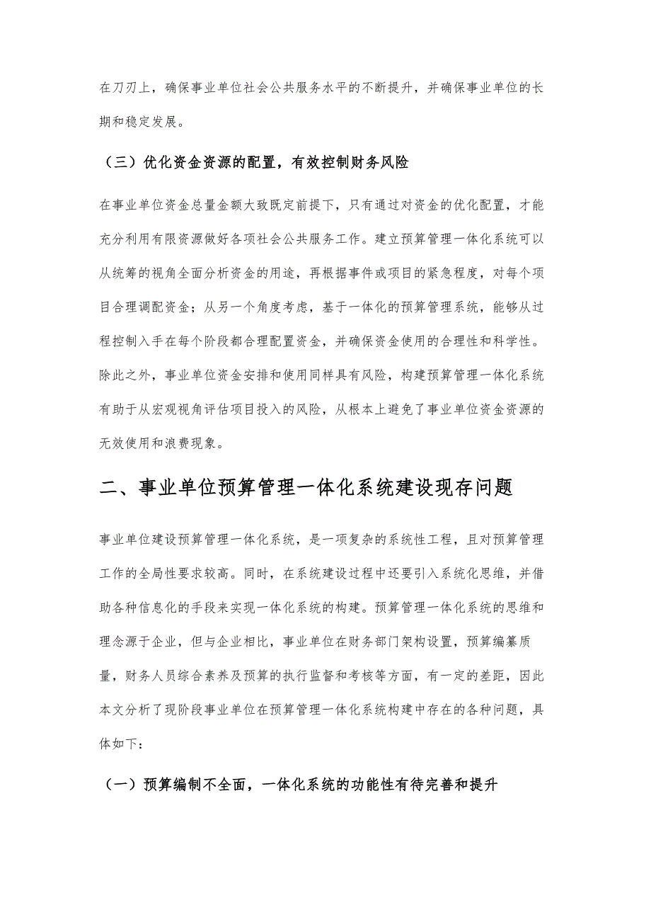 事业单位预算管理一体化系统建设存在的问题及对策研究_第3页