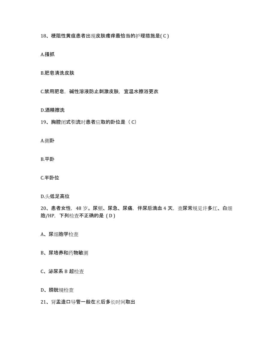 2021-2022年度湖南省澧县医院护士招聘模拟考试试卷B卷含答案_第5页