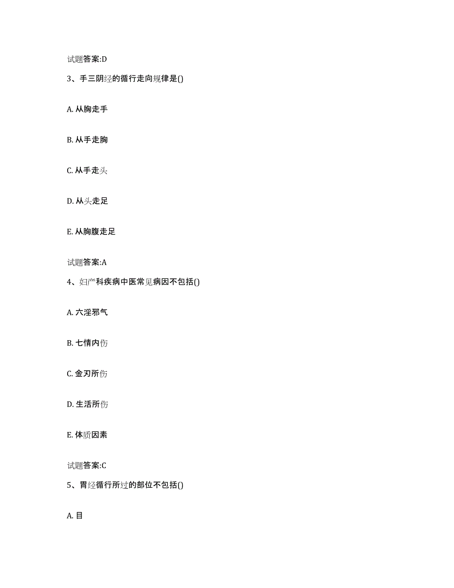 2024年度山西省吕梁市岚县乡镇中医执业助理医师考试之中医临床医学全真模拟考试试卷B卷含答案_第2页