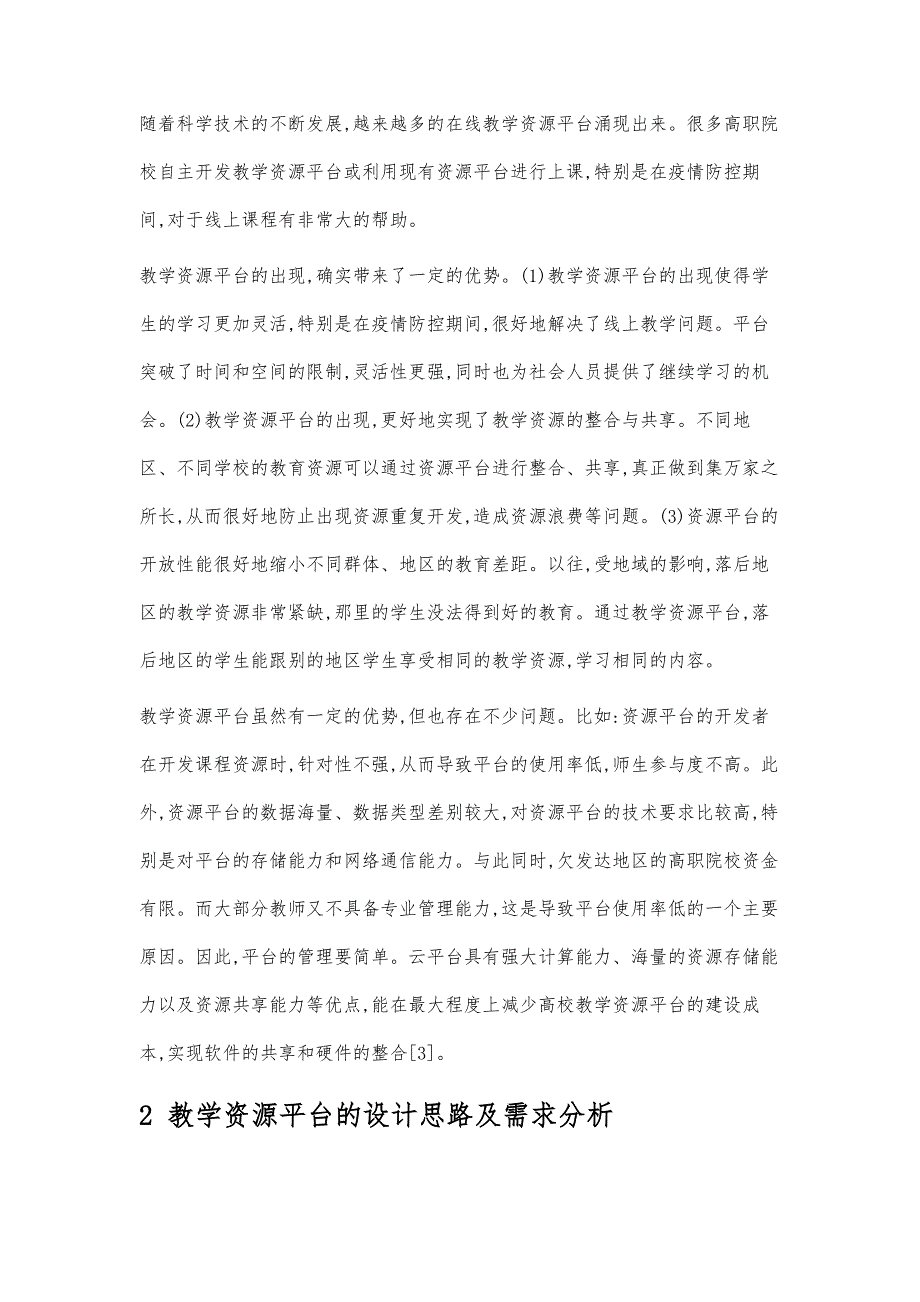 基于云计算的教学资源平台软件架构分析_第2页