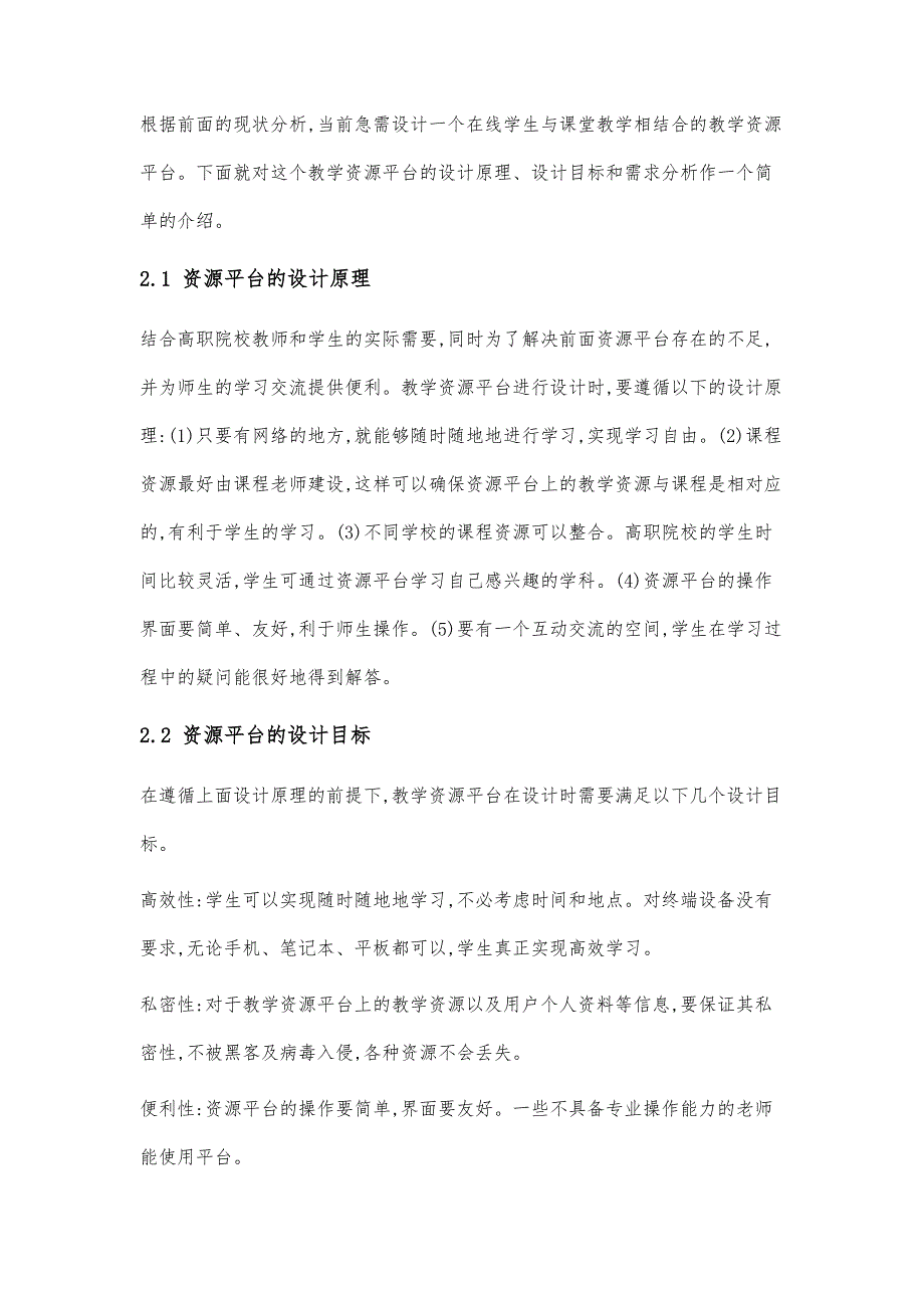 基于云计算的教学资源平台软件架构分析_第3页