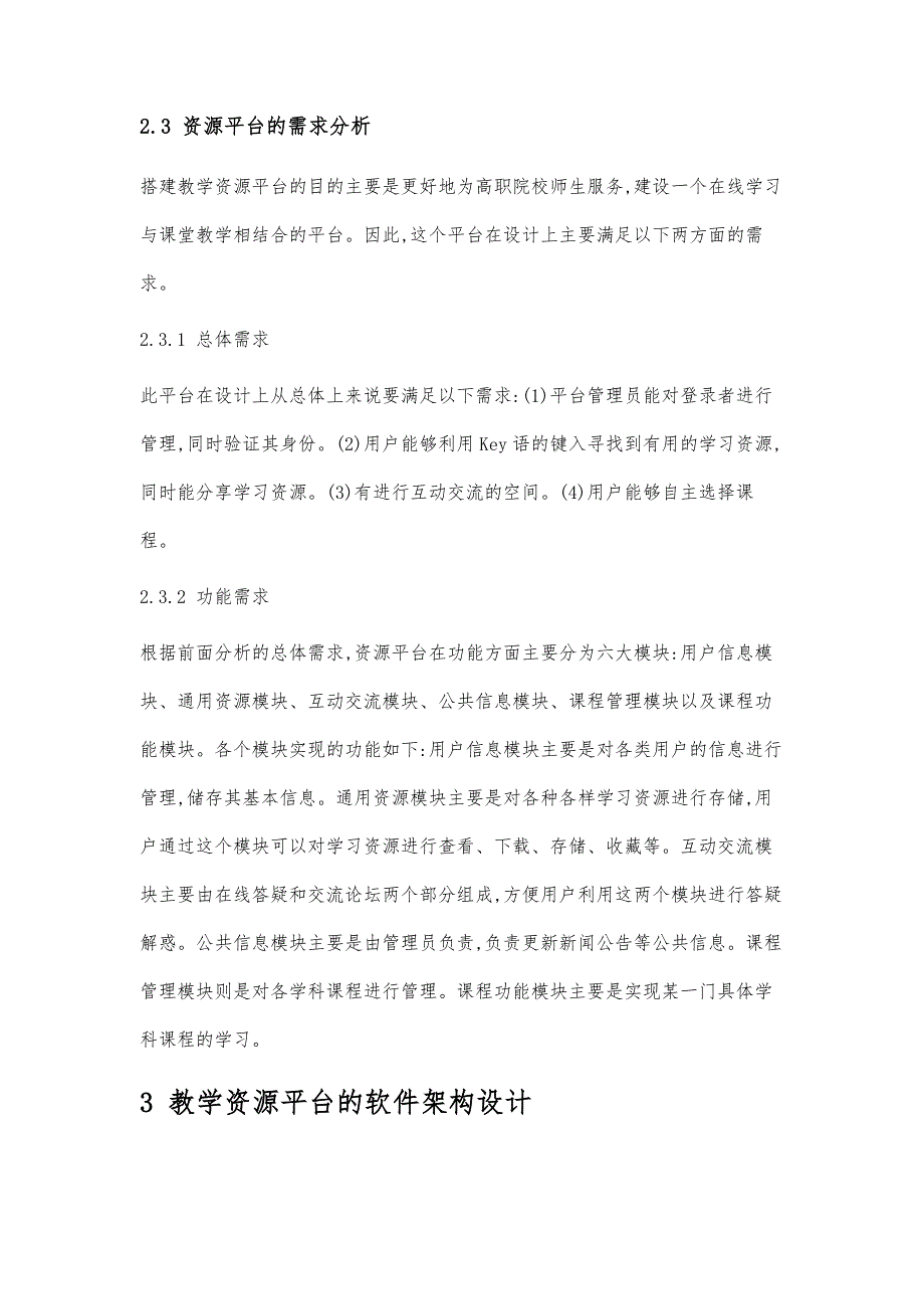 基于云计算的教学资源平台软件架构分析_第4页