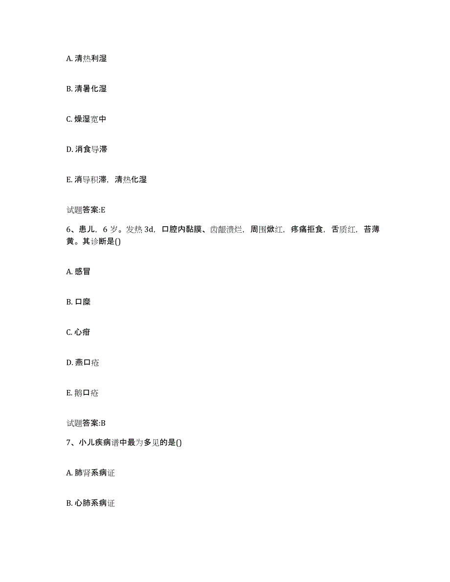 2024年度山东省东营市垦利县乡镇中医执业助理医师考试之中医临床医学押题练习试题B卷含答案_第3页