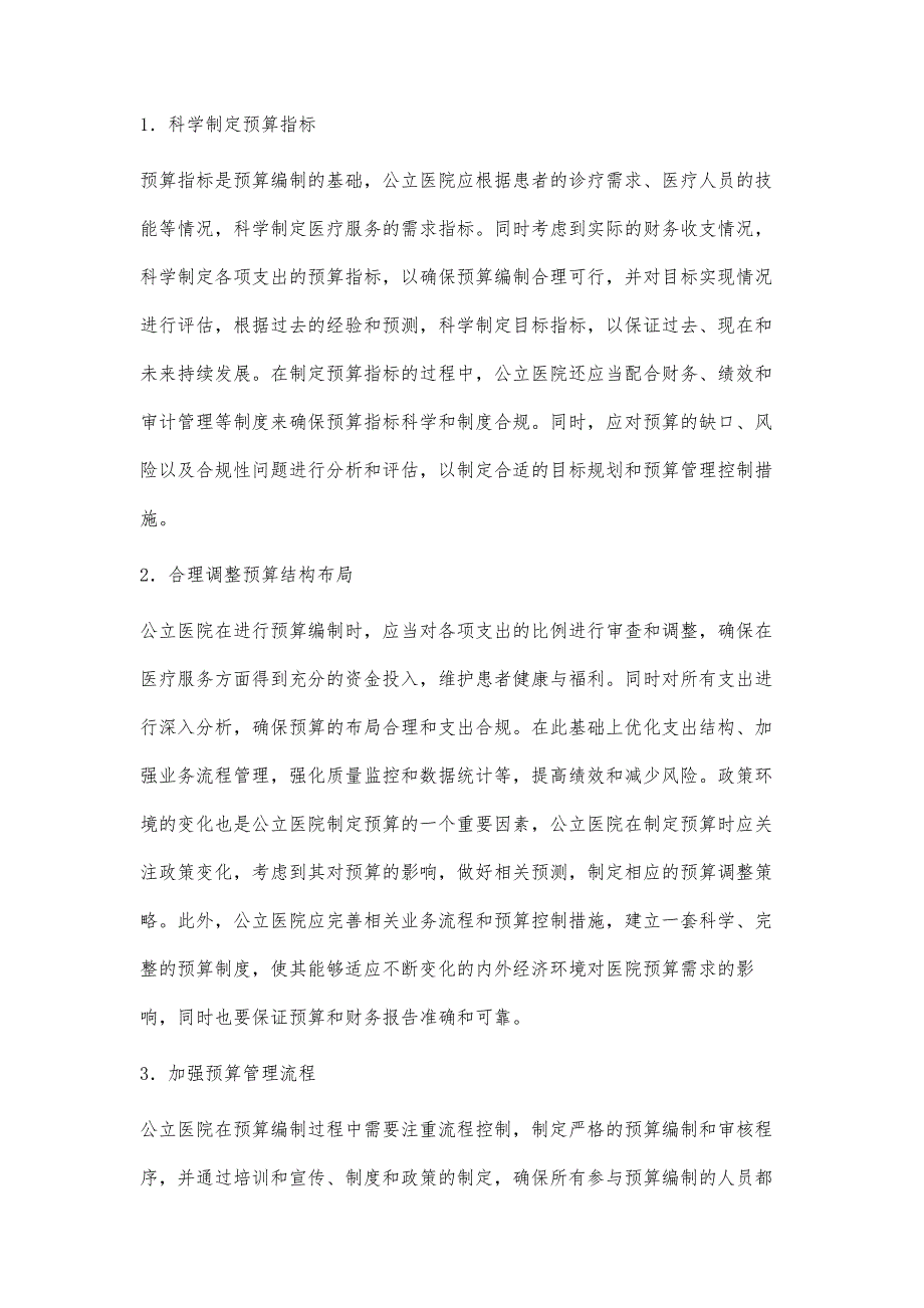 新形势下公立医院如何多举措加强全面预算管理_第4页