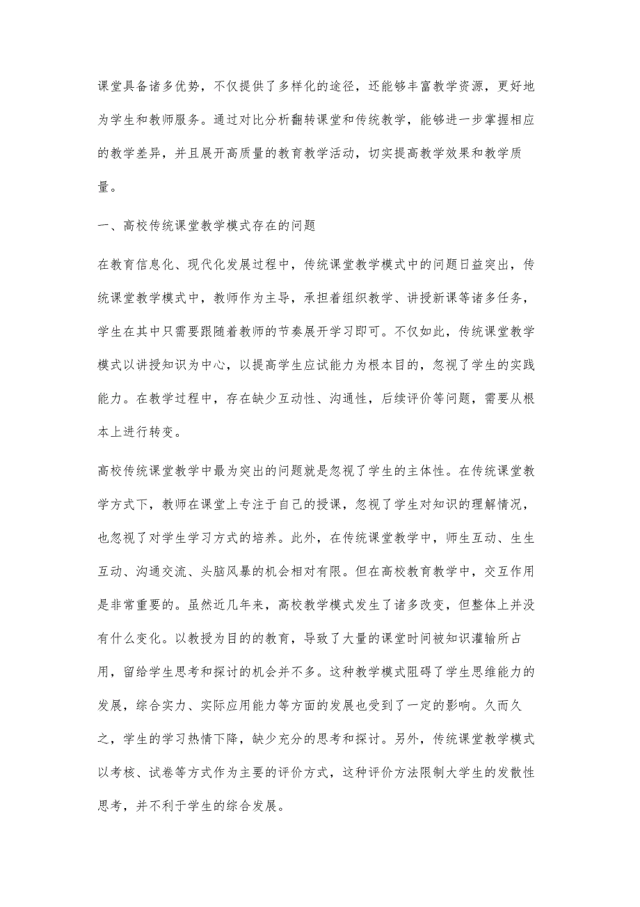 高校传统课堂教学模式与翻转课堂教学模式的比较研究_第2页