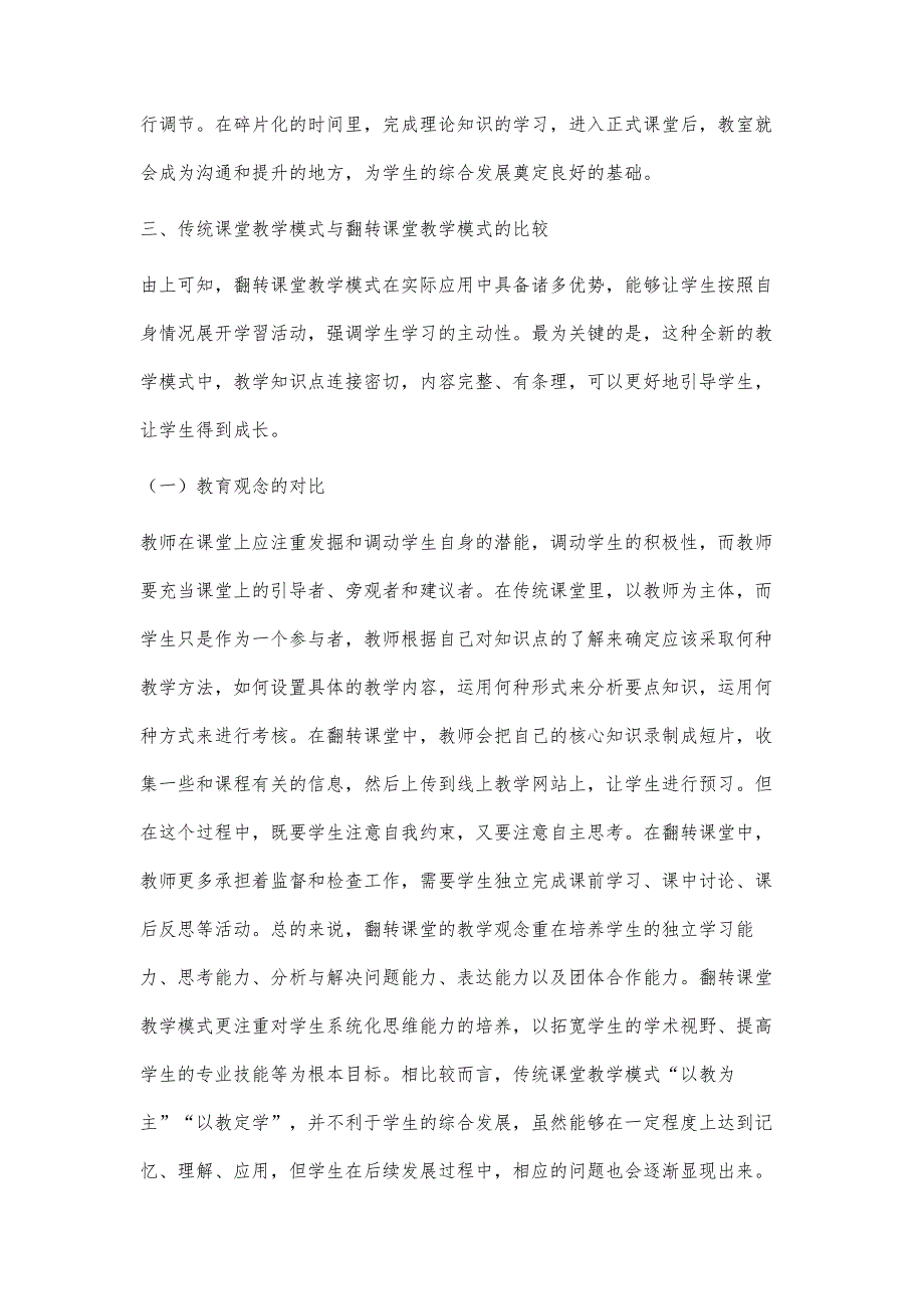 高校传统课堂教学模式与翻转课堂教学模式的比较研究_第4页