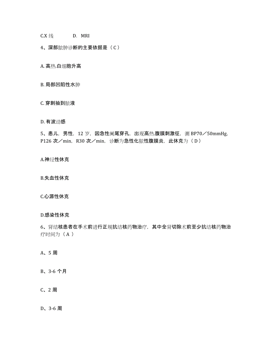 2021-2022年度湖南省邵阳市大祥区人民医院护士招聘通关考试题库带答案解析_第2页