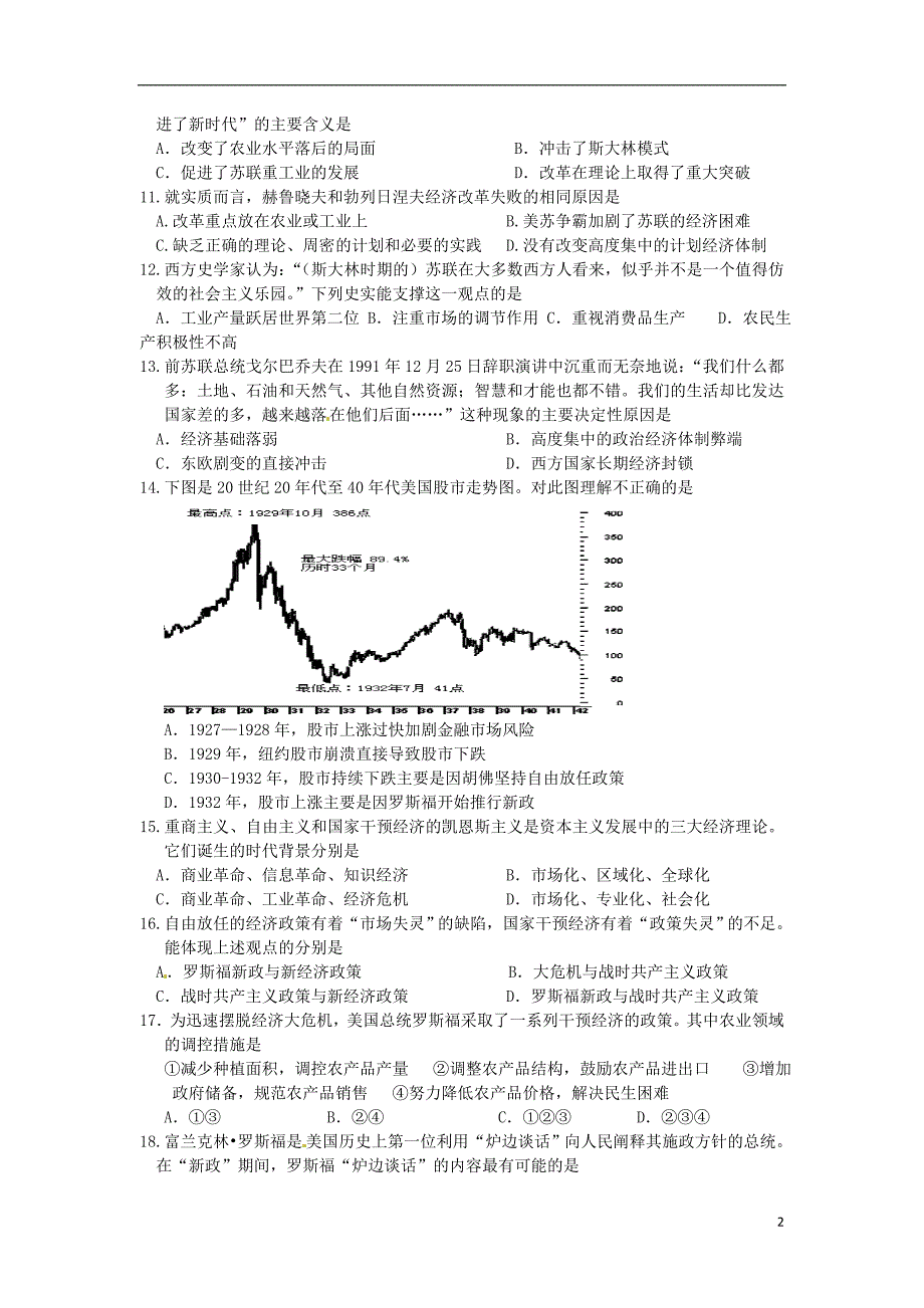 辽宁省抚顺县高考历史一轮复习 第三单元 各国经济体制的创新和调整检测卷2 新人教版必修2_第2页