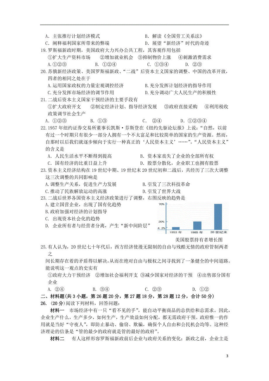 辽宁省抚顺县高考历史一轮复习 第三单元 各国经济体制的创新和调整检测卷2 新人教版必修2_第3页