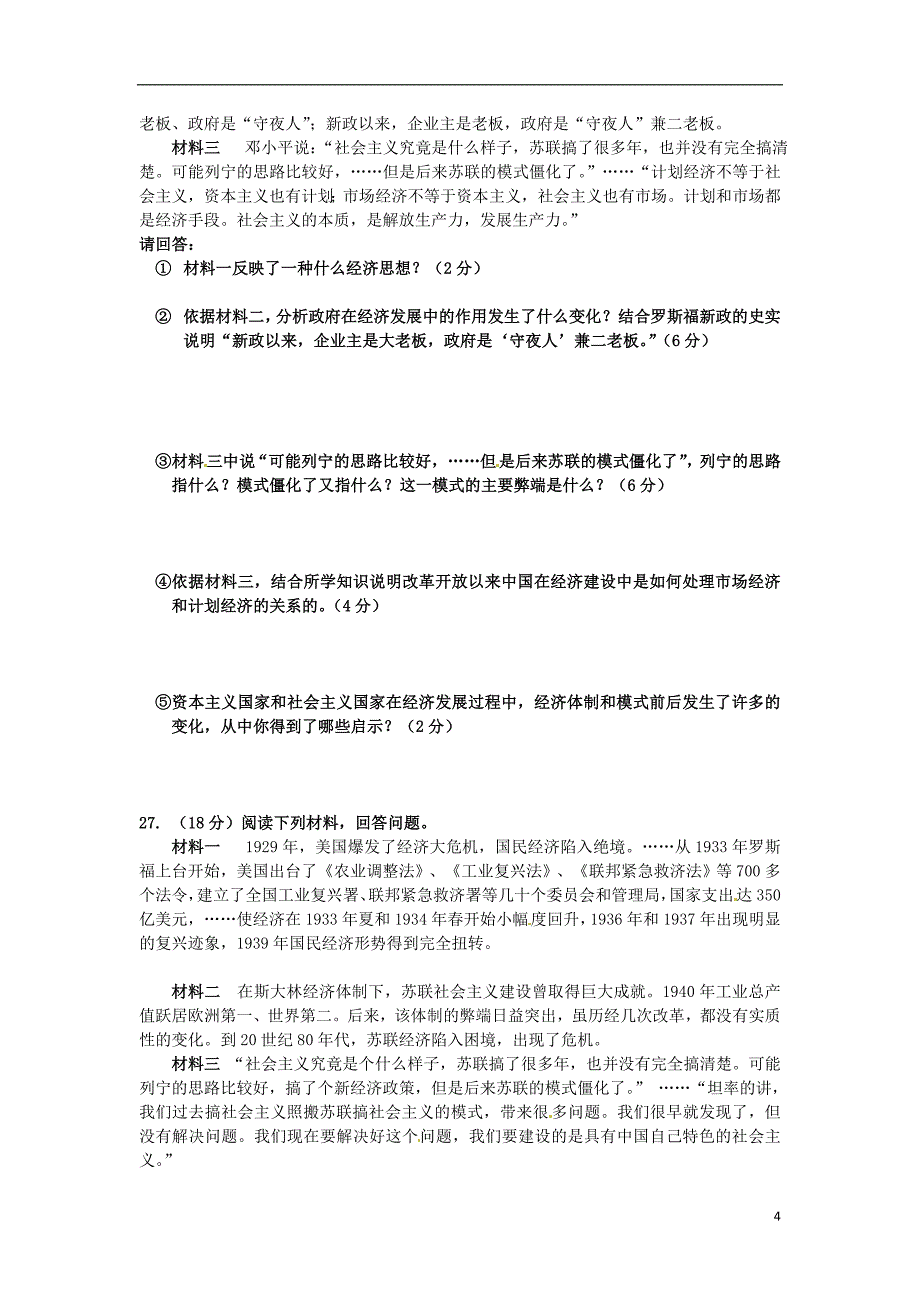 辽宁省抚顺县高考历史一轮复习 第三单元 各国经济体制的创新和调整检测卷2 新人教版必修2_第4页