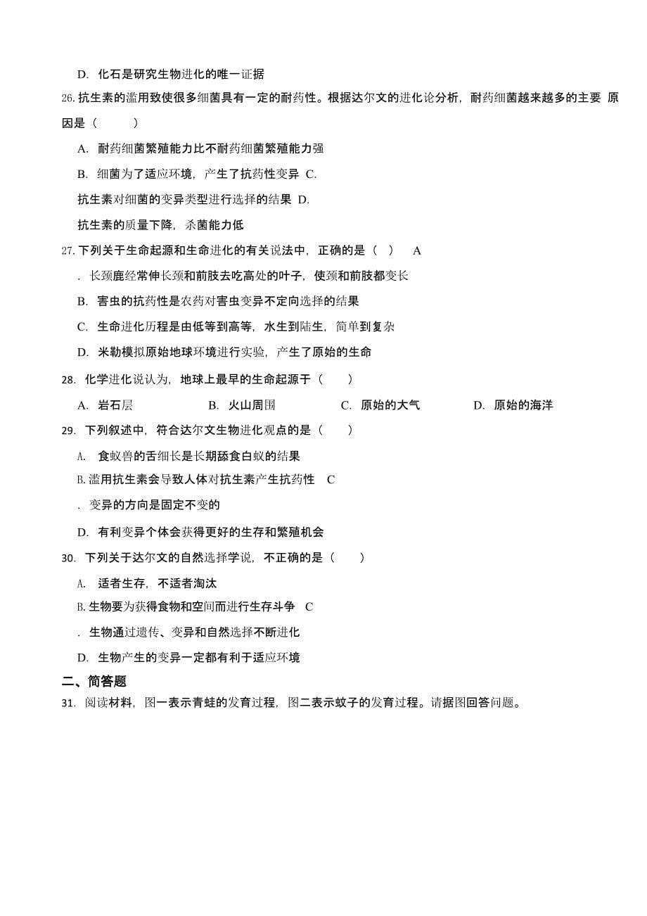 云南省八年级下学期生物学期中考试试题_第5页