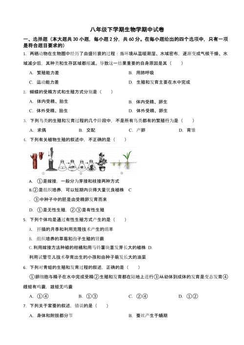 云南省八年级下学期生物学期中考试试题