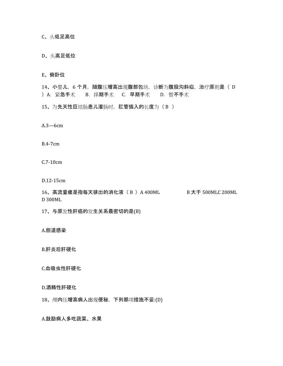 2021-2022年度湖南省桃江县肿瘤医院护士招聘题库附答案（基础题）_第5页
