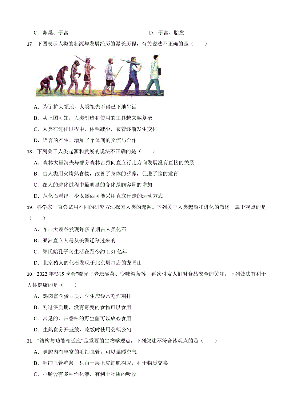 2024年深圳七年级下学期生物学期中试题及答案_第3页