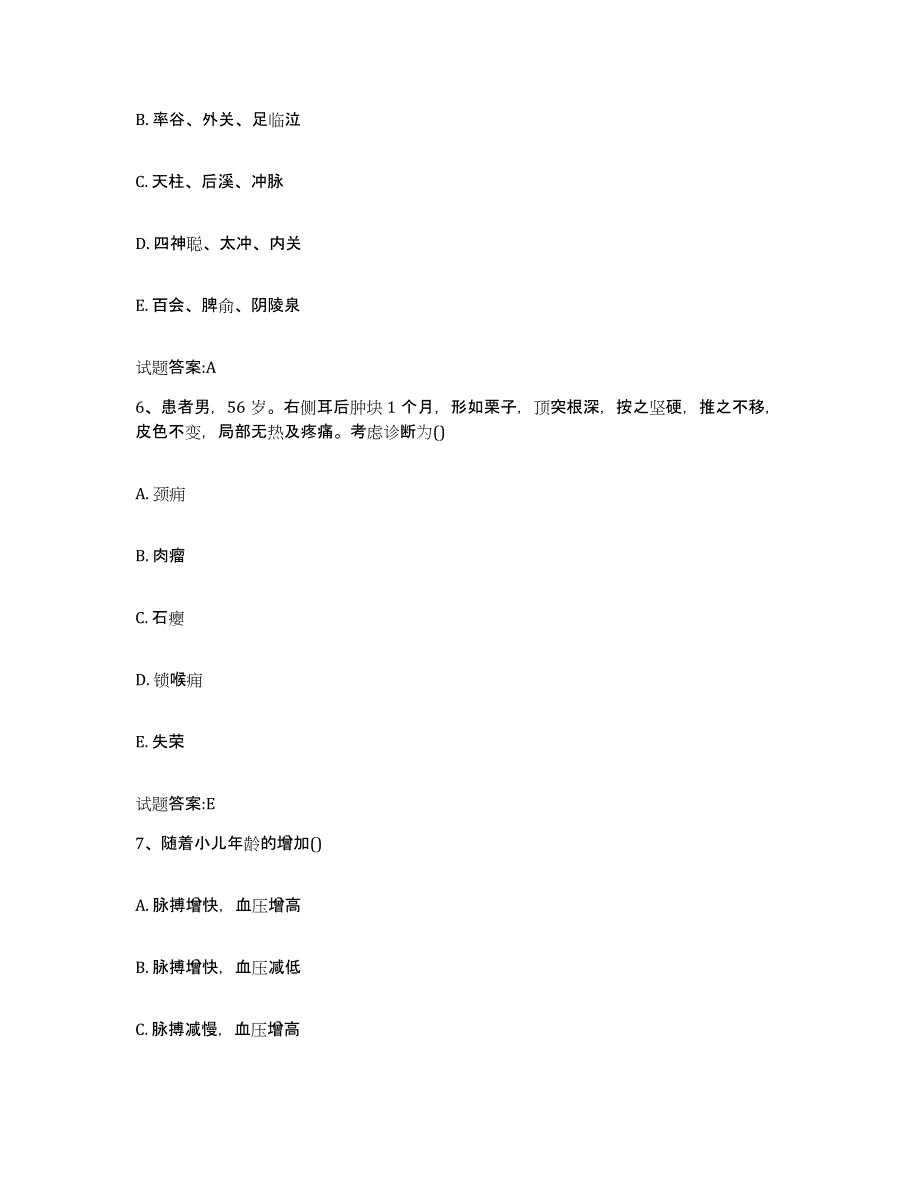 2024年度安徽省铜陵市铜官山区乡镇中医执业助理医师考试之中医临床医学模拟预测参考题库及答案_第3页