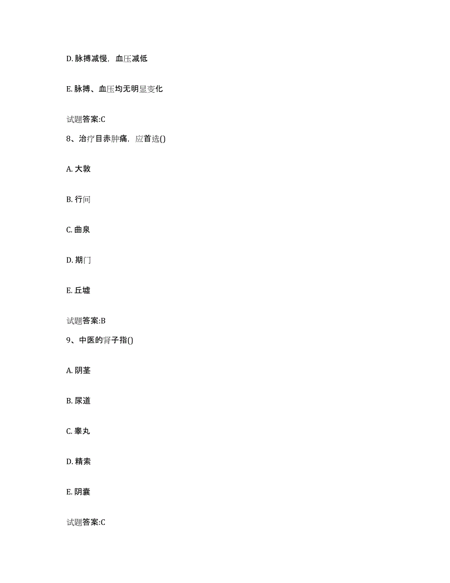 2024年度安徽省铜陵市铜官山区乡镇中医执业助理医师考试之中医临床医学模拟预测参考题库及答案_第4页