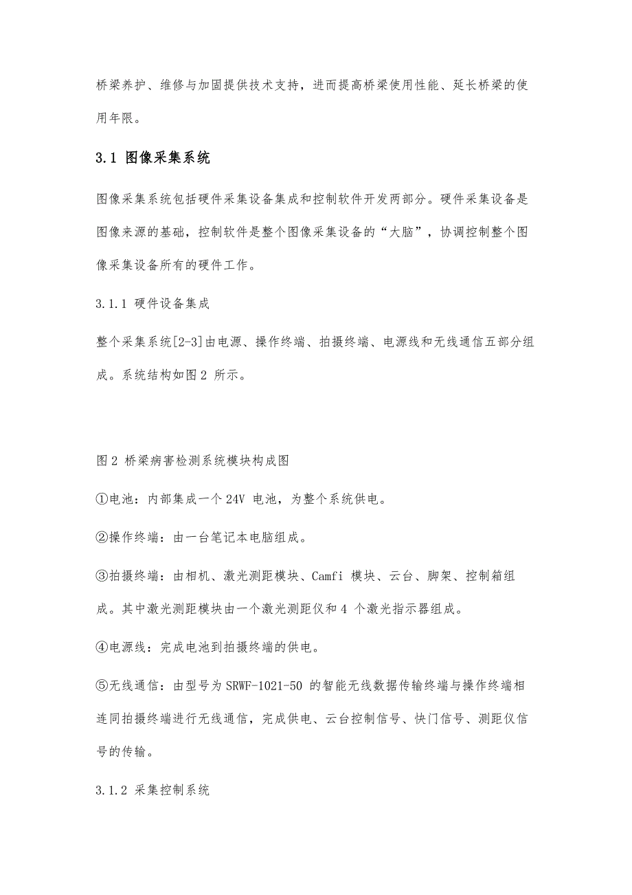 桥梁表观病害检测系统的设计和实现_第3页