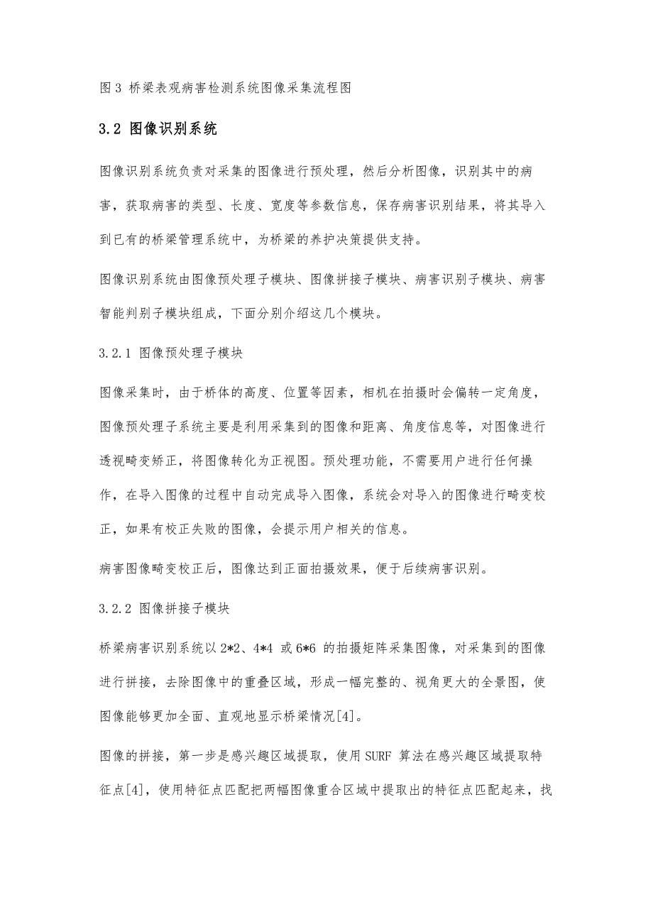 桥梁表观病害检测系统的设计和实现_第5页