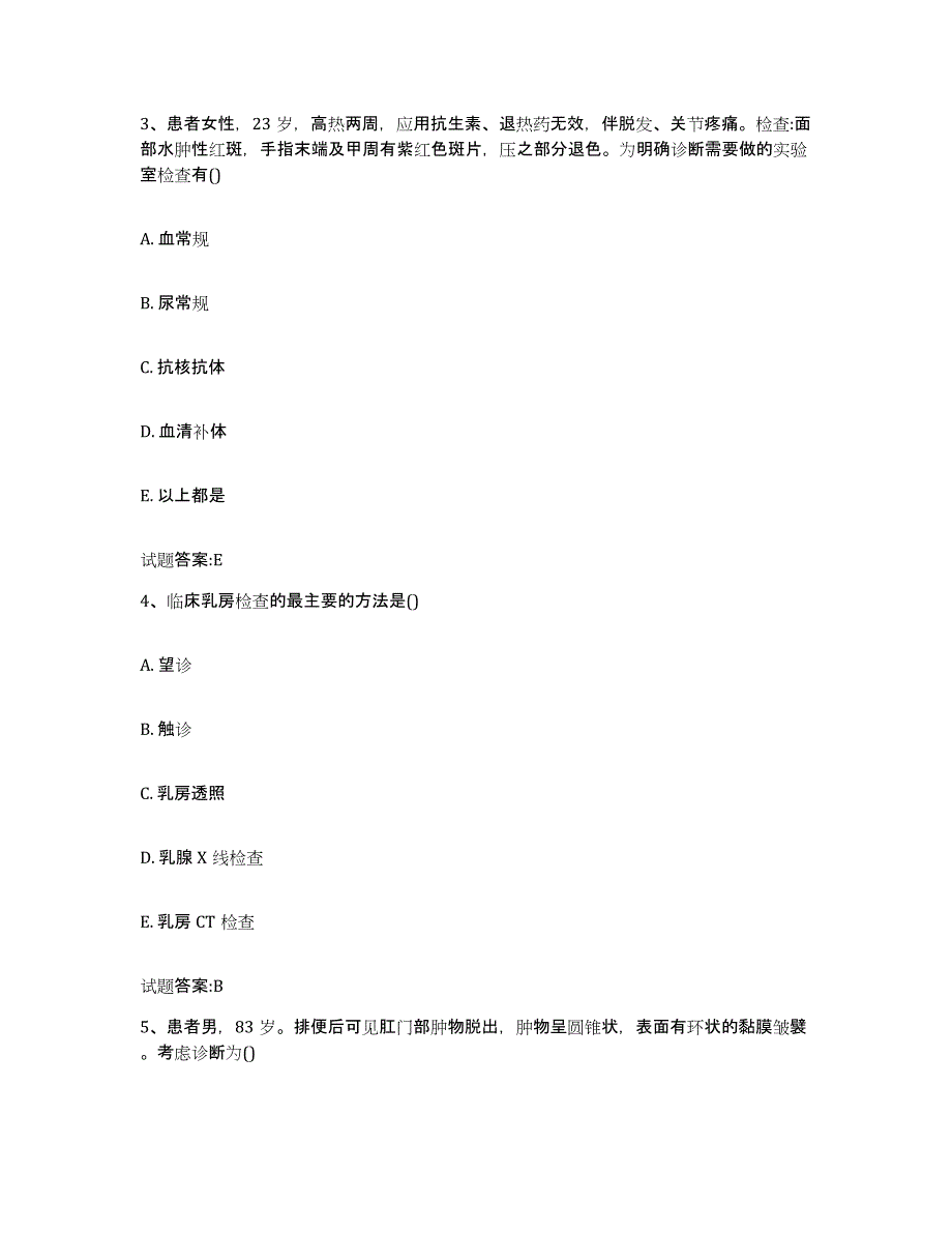 2024年度四川省遂宁市大英县乡镇中医执业助理医师考试之中医临床医学真题练习试卷A卷附答案_第2页