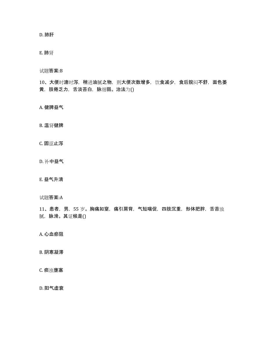 2024年度四川省遂宁市大英县乡镇中医执业助理医师考试之中医临床医学真题练习试卷A卷附答案_第5页