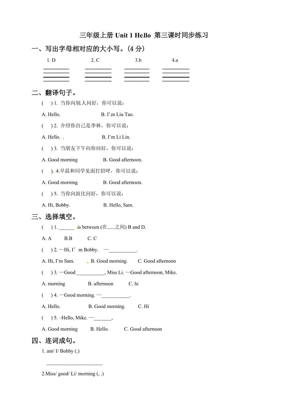 译林版英语三年级上册第1单元Unit1同步练习（附答案）_第5页