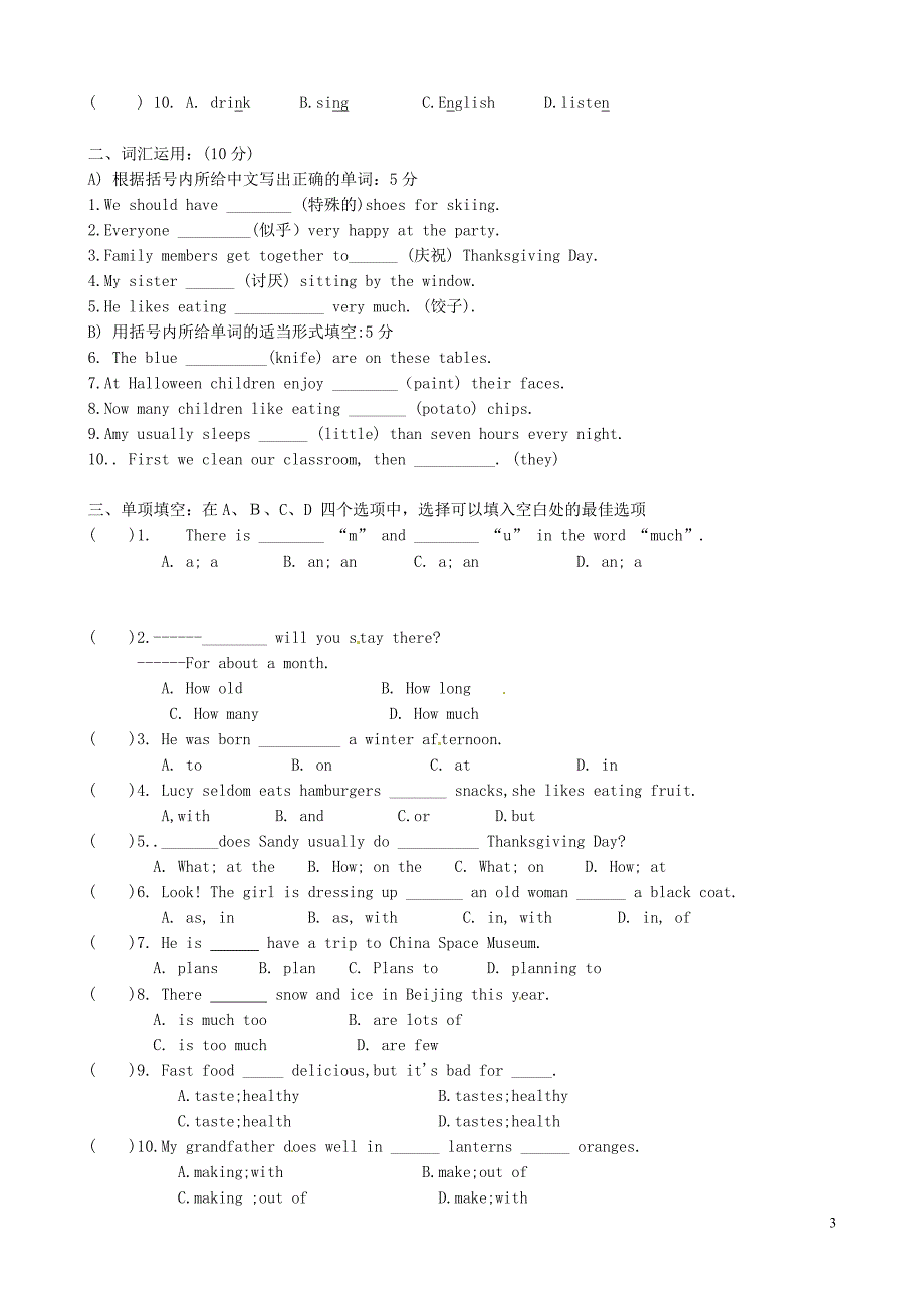 江苏省无锡市2012-2013学年七年级英语12月质量监测试题 牛津版_第3页