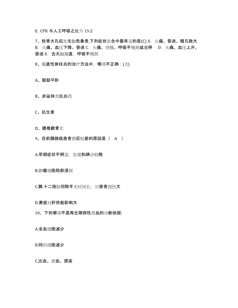 2021-2022年度湖南省桂阳县宝山铜矿医院护士招聘模拟题库及答案_第3页