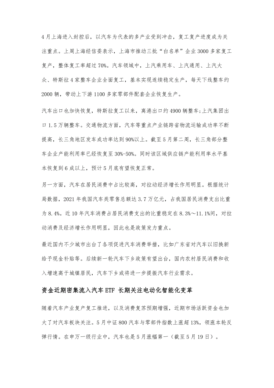 供给端复工复产需求端政策利好汽车产业ETF或迎底部配置机遇期_第2页