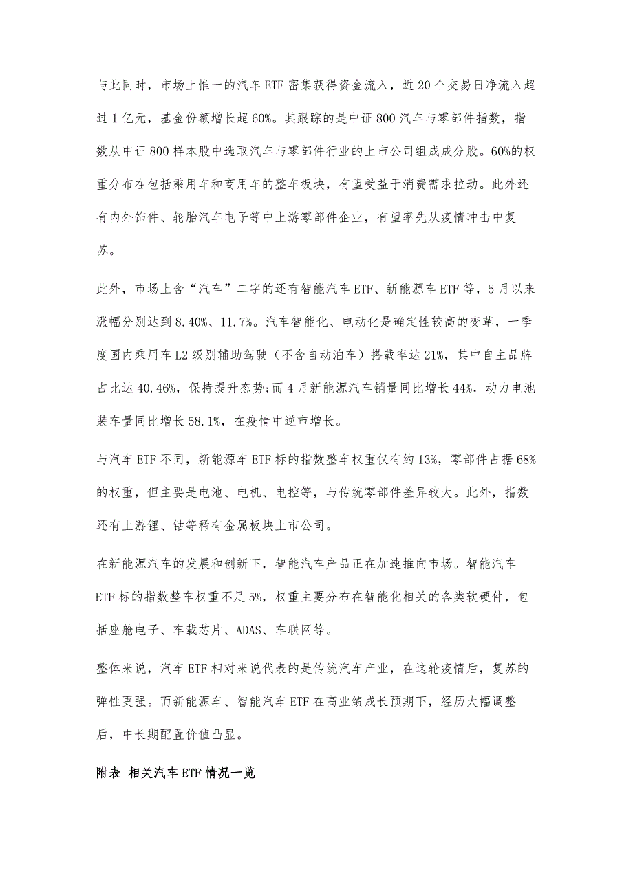 供给端复工复产需求端政策利好汽车产业ETF或迎底部配置机遇期_第3页