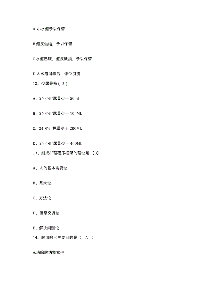 2021-2022年度湖南省石门县人民医院护士招聘真题附答案_第4页