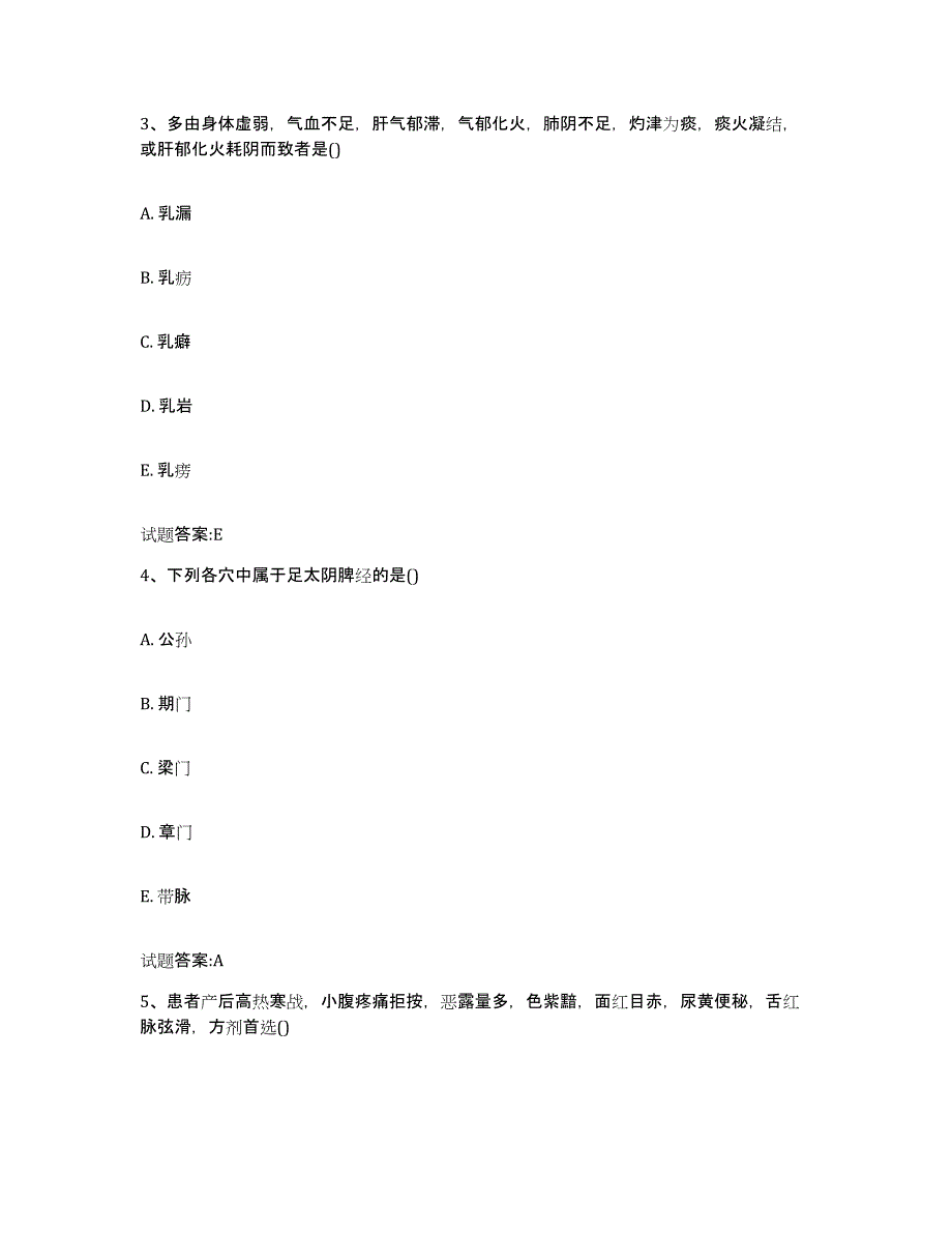 2024年度山西省太原市杏花岭区乡镇中医执业助理医师考试之中医临床医学过关检测试卷B卷附答案_第2页