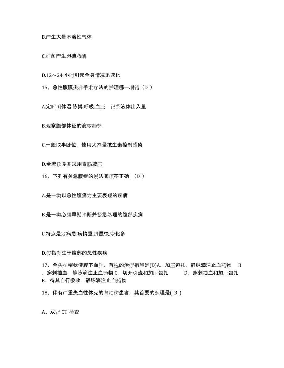 2021-2022年度湖南省蓝山县人民医院护士招聘考前冲刺模拟试卷B卷含答案_第5页